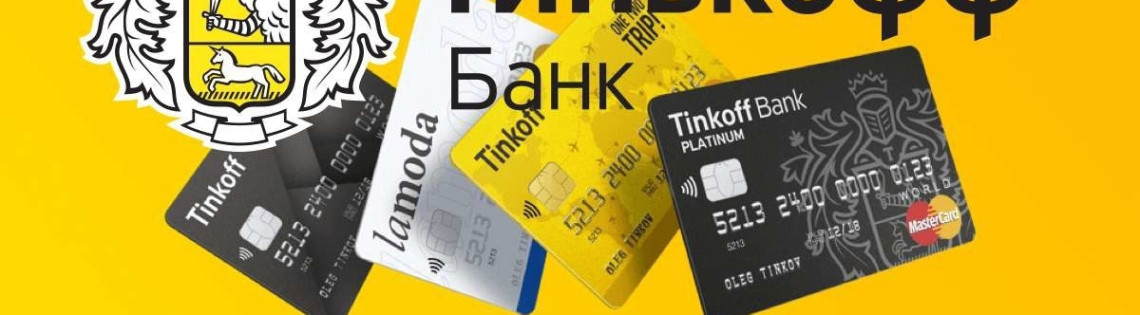 'Отзывы о банке Тинькофф Корпоратив